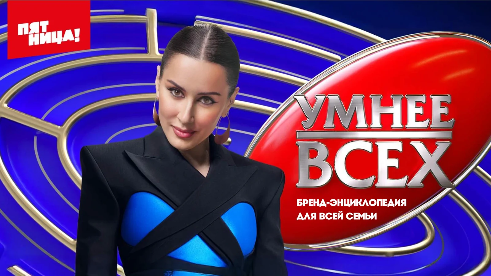 Обложка презентации проекта Умнее всех